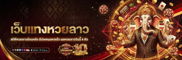 เว็บหวยฮานอย