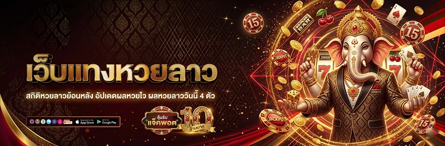 เว็บหวยฮานอย